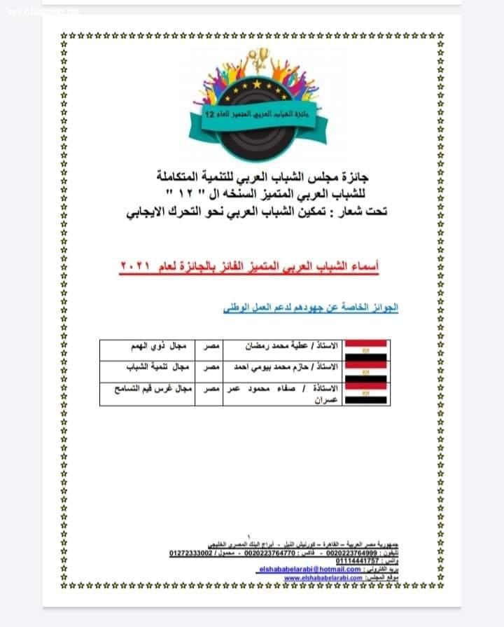 ابن كفرالشيخ.. عطية رمضان يحصل على جائزة الشباب العربى