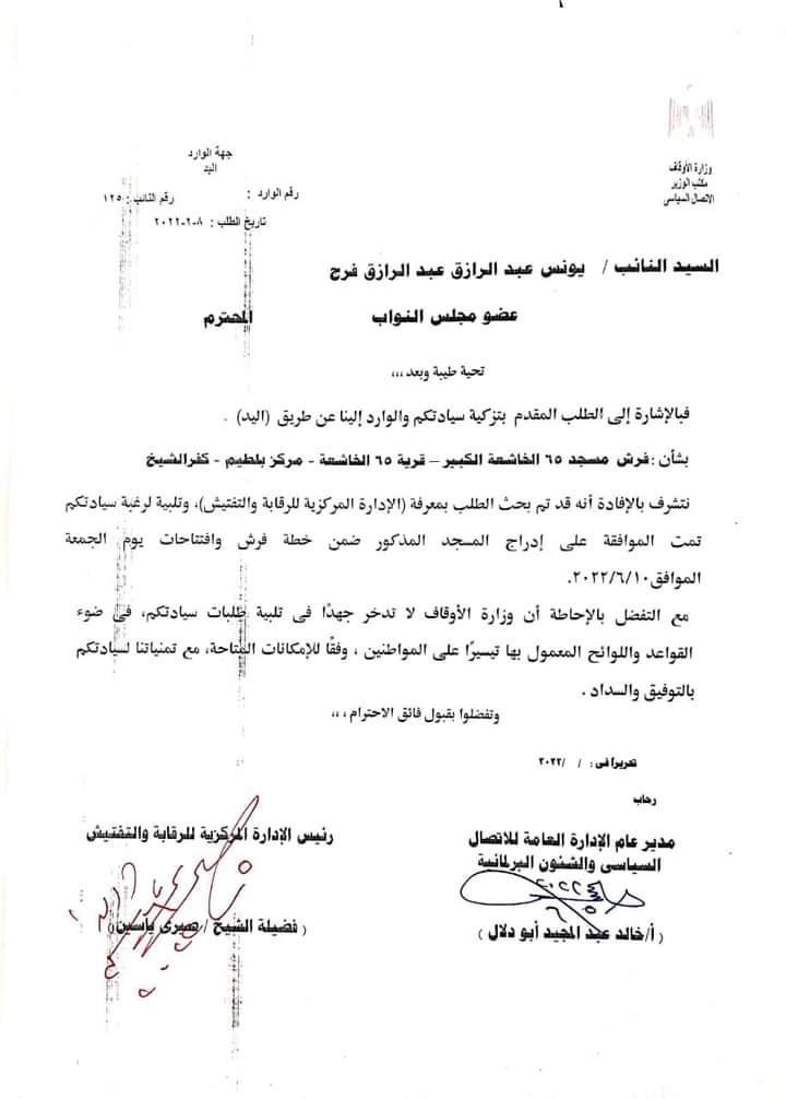 النائب يونس عبدالرازق ... يشارك فى  افتتاح مسجدين ببلطيم وسيدي سالم بكفر الشيخ بالجهود الذاتية