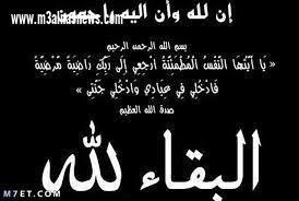 عزاء الجريدة لوفاة أحد شباب بلطيم