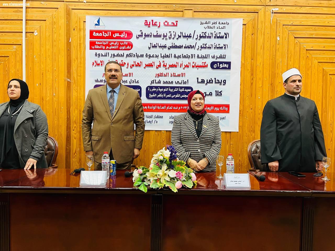 وعظ كفر الشيخ تشارك في ندوة توعوية بعنوان:  مكتسبات المرأة المصرية في العصر الحالي وحقوقها في الاسلام بجامعة كفر الشيخ