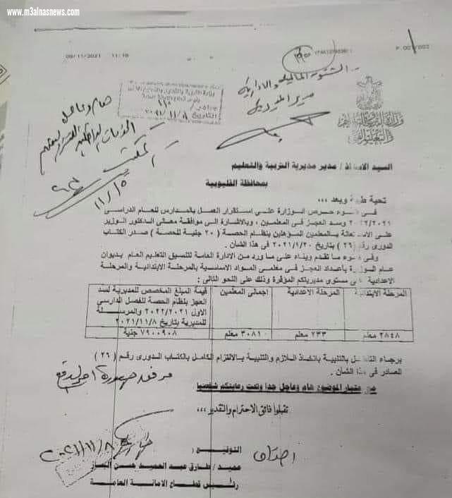 تعليم القليوبية: يعلن عن حاجته الي ٣٠٨١ معلم لسد العجز بمدارس المحافظة للتعليم الابتدائي والاعدادي