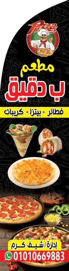 افتتاح محل بدقيق بالحامول 