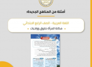 الحصول على تعليم جيد '' التعليم المصري الجديد '' لجميع فئات المجتمع ودون تمييز من أهم حقوق الإنسان.