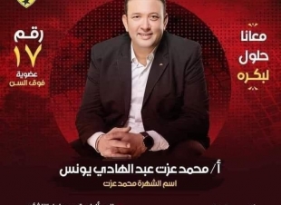 حملة الوحدة الوطنية تهنئ الكابتن عبدالحميد مصطفى لفوزه برئاسة نادى كفرالشيخ الرياضى