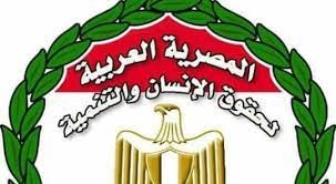 المنظمة المصرية العربية لحقوق الإنسان تشاطر المستشار طاهر العمرى بالأردن لوفاة عمه