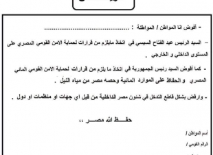 انطلاق حملة دعم الرئيس لتفويضه فى حماية نهر النيل