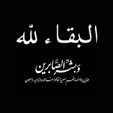 الزميل السيد شحاتة ... ينعى والد الشيخ حامد عبدربه