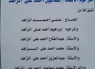 عزاء الجريده فى وفاة فقيد عائلات العبد بسيدى غازى