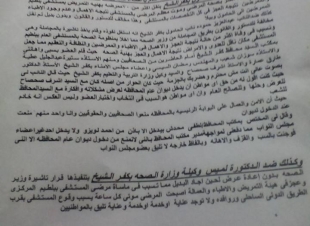 حقوقى بكفر الشيخ يتقدم ببلاغ إلى النائب العام لتدهور الصحة بمستشفى بلطيم
