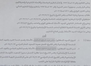 العبد يهنئ عمارة لتعيينه عميدا للمعهد المتوسط للخدمة الاجتماعية بكفرالشيخ