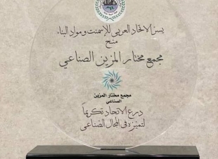  شركة مجمع مختار المزين الصناعي تحصل على درع التميز