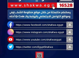 الصحة: الاستجابة لـ  98.6% من الشكاوى الواردة من منظومة الشكاوى الحكومية الموحدة لمجلس الوزراء خلال عام 2023