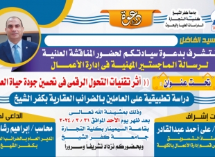 جريدة مع الناس ...تهنىء الباحث ابراهيم رشاد .. بمناسبة مناقشة الماجستير 