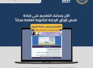 محافظ أسيوط يتفقد سير العمل بمديرية التربية والتعليم ويتابع الخدمات المقدمة لطلاب الثانوية العامة واولياء الامور فى تقديم التظلمات وطلبات اعادة تصحيح اوراق الاجابة على الموقع الالكترونى للوزارة