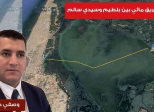 طريق مائي جديد بين سيدي سالم وبلطيم 