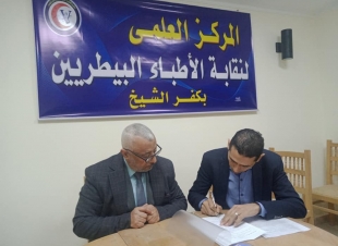 بروتوكول تعاون بين بيطريين كفر الشيخ وFuture Vet Academy فى مجال التدريب والعمل