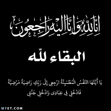 عزاء الجريده فى وفاة والدة الحاج محمد أبوغنام بمركز الرياض 