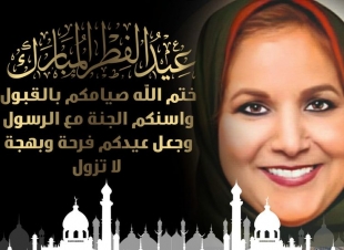 فرحة عيد بطعم جديد
