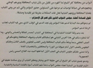 شباب كفر الشيخ يردون على انسحاب النواب من مؤتمرهم: افتقدنا دعمكم منذ البداية