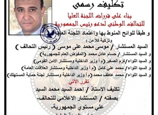التحالف الوطني لدعم الدوله  يهنىء رئيس الجمهورية والشعب المصرى بمناسبة الذكرى التاسعة والستين لثورة 23 يوليو