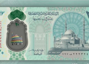 البنك المركزي يوضح  حقيقة علم المثليين على النقود البلاستيكية الجديدة وعلامة الـ 