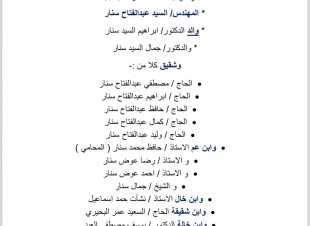 تعزية الجريدة فى وفاة المهندس السيد عبدالفتاح سنار بكفرالشيخ