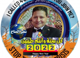الشربينى يهنئ الرئيس السيسى والشعب المصرى  بالعام الميلادي الجديد 