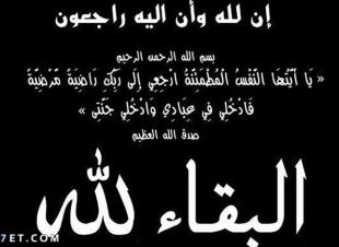 عزاء الجريدة لوفاة عمة الأستاذ محمود سليمان نائب رئيس التحرير