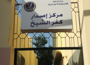 التجهيزات تعطل استخراج البطاقات الفورية فىً قطاع الأحوال المدنية بسخا 