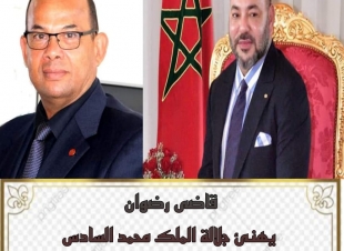 قاضى رضوان يهنئ جلالة الملك محمد السادس ملك المغرب بمناسبة الإسراء والمعراج