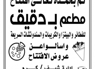افتتاح محل بدقيق بالحامول 
