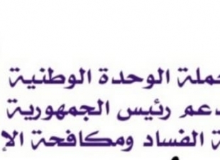 عزاء الحملة الوطنية لمكافحة الفساد فى وفاة ابن شقيق القيادى علاء حنيش