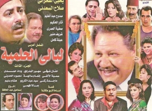 حكاية وعظمة حكاوي ليالي الحلمية... تاريخ الفن المصري كما يحب أن يكون