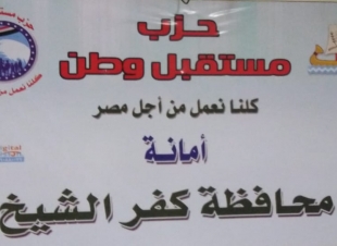 مع الناس نيوز تنشر اسماء مرشحى القائمة الوطنية عن محافظة كفرالشيخ 